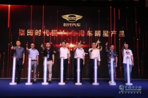 “品質(zhì)擔當 共享共贏” 2020年福田時代國六專用車明星產(chǎn)品推廣會隨州站