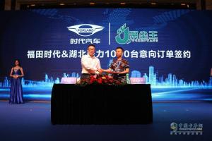 “品質(zhì)擔當 共享共贏” 2020年福田時代國六專用車明星產(chǎn)品推廣會隨州站