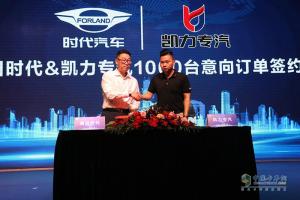 “品質(zhì)擔當 共享共贏” 2020年福田時代國六專用車明星產(chǎn)品推廣會隨州站