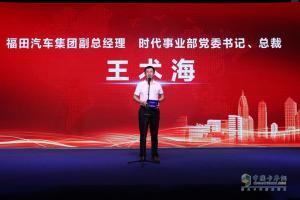 “品質(zhì)擔當 共享共贏” 2020年福田時代國六專用車明星產(chǎn)品推廣會隨州站