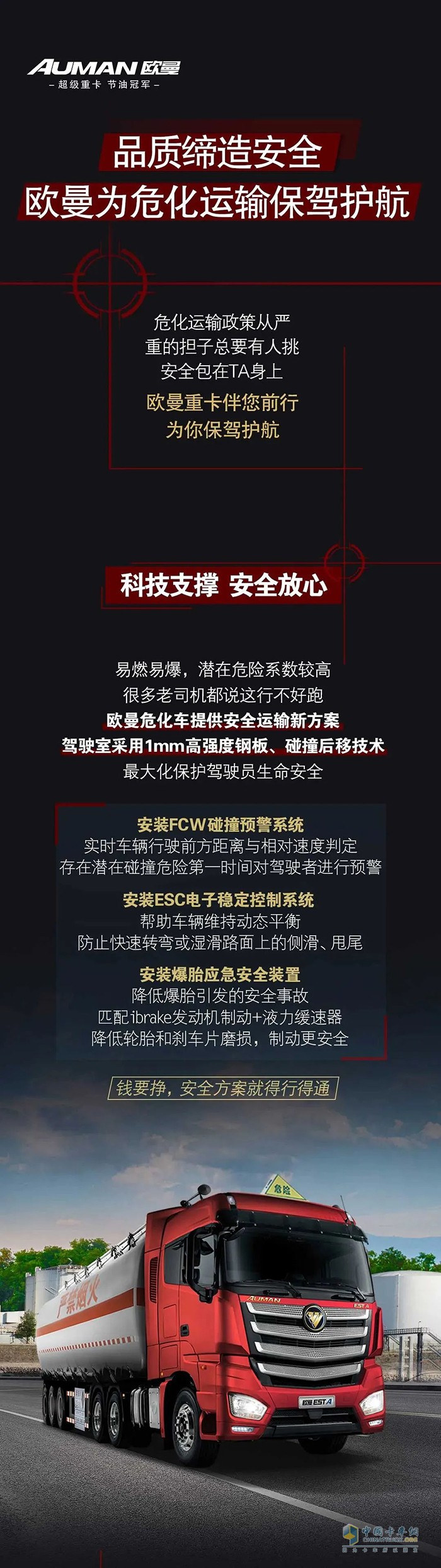 品質締造安全，歐曼為危化運輸保駕護航！