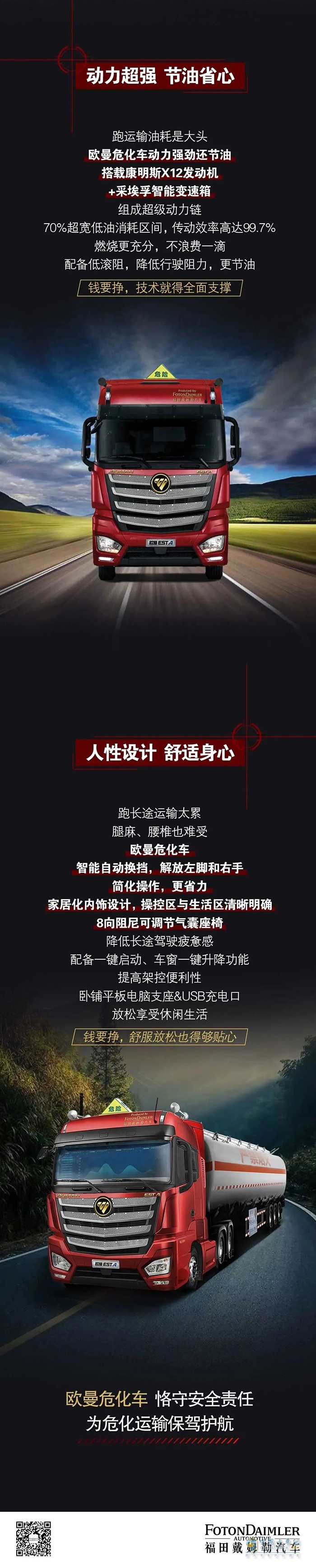 品質締造安全，歐曼為危化運輸保駕護航！