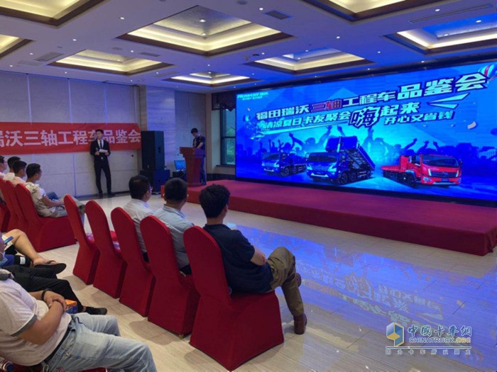 福田瑞沃ES3 三軸工程車(chē)品鑒會(huì)南京站現(xiàn)場(chǎng)