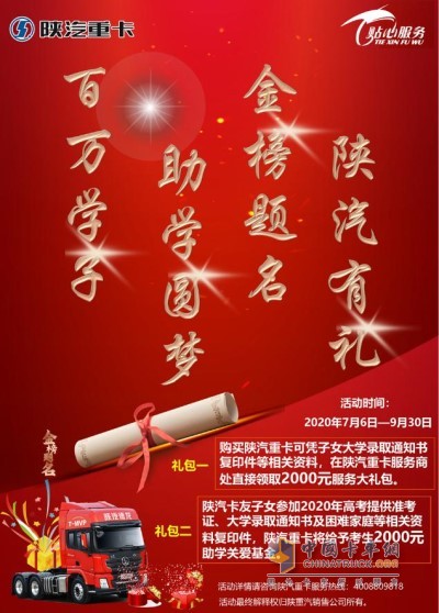 陜汽重卡暖心關愛大禮包