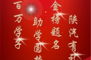 助學(xué)圓夢  購陜汽重卡送助學(xué)暖心關(guān)愛大禮包