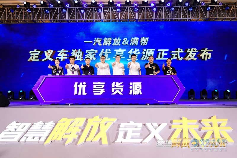 定義車產(chǎn)銷20000輛！一汽解放青汽發(fā)布優(yōu)享貨源深化未來