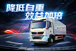 移動的豪華“復(fù)式大房”—豪沃TX全新高頂雙臥載貨車