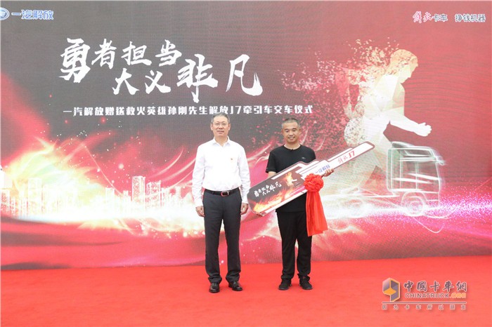 一汽集團(tuán)總經(jīng)理助理、一汽解放董事長胡漢杰與孫剛交付鑰匙