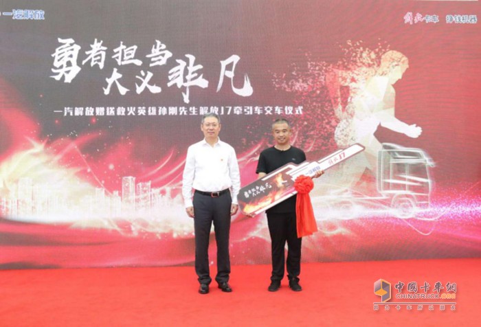 中國(guó)一汽總經(jīng)理助理、一汽解放董事長(zhǎng)、黨委書記胡漢杰親手將解放J7的車鑰匙贈(zèng)送到孫剛手中