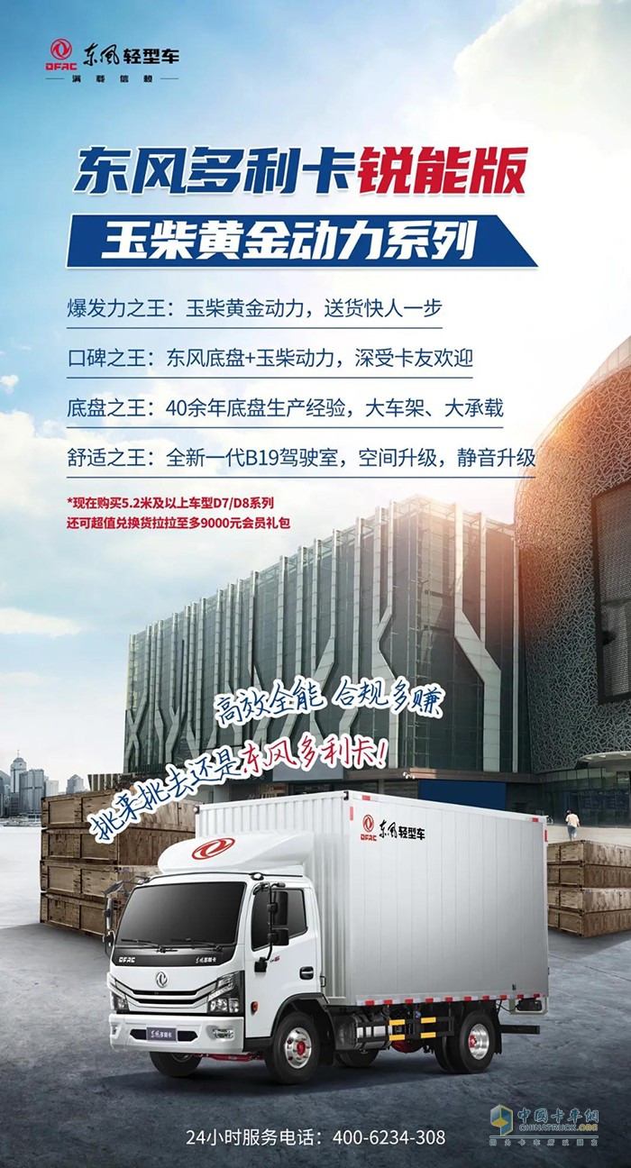 東風(fēng)多利卡銳能版玉柴黃金動(dòng)力系列