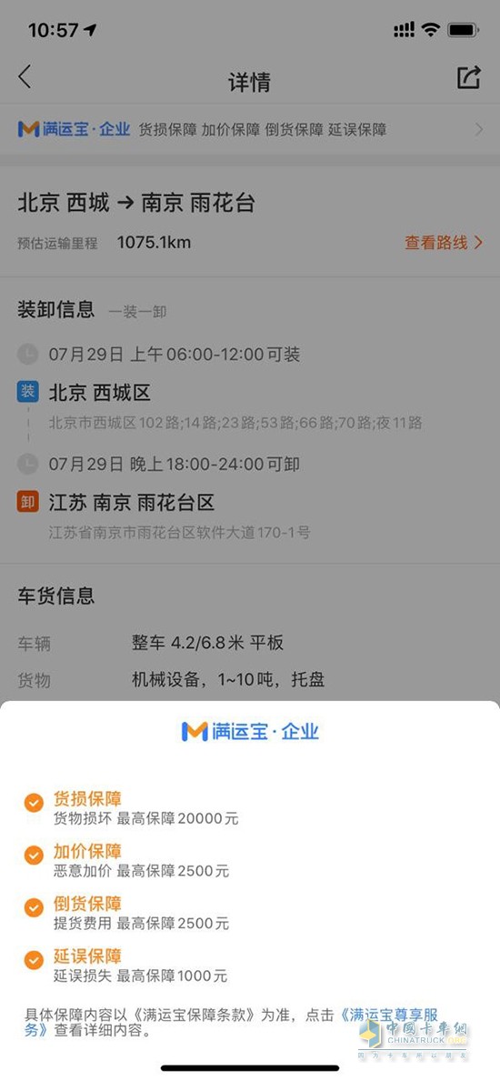 滿幫企業(yè)滿運寶保障免費享，上半年賠付258位貨主118.3萬元