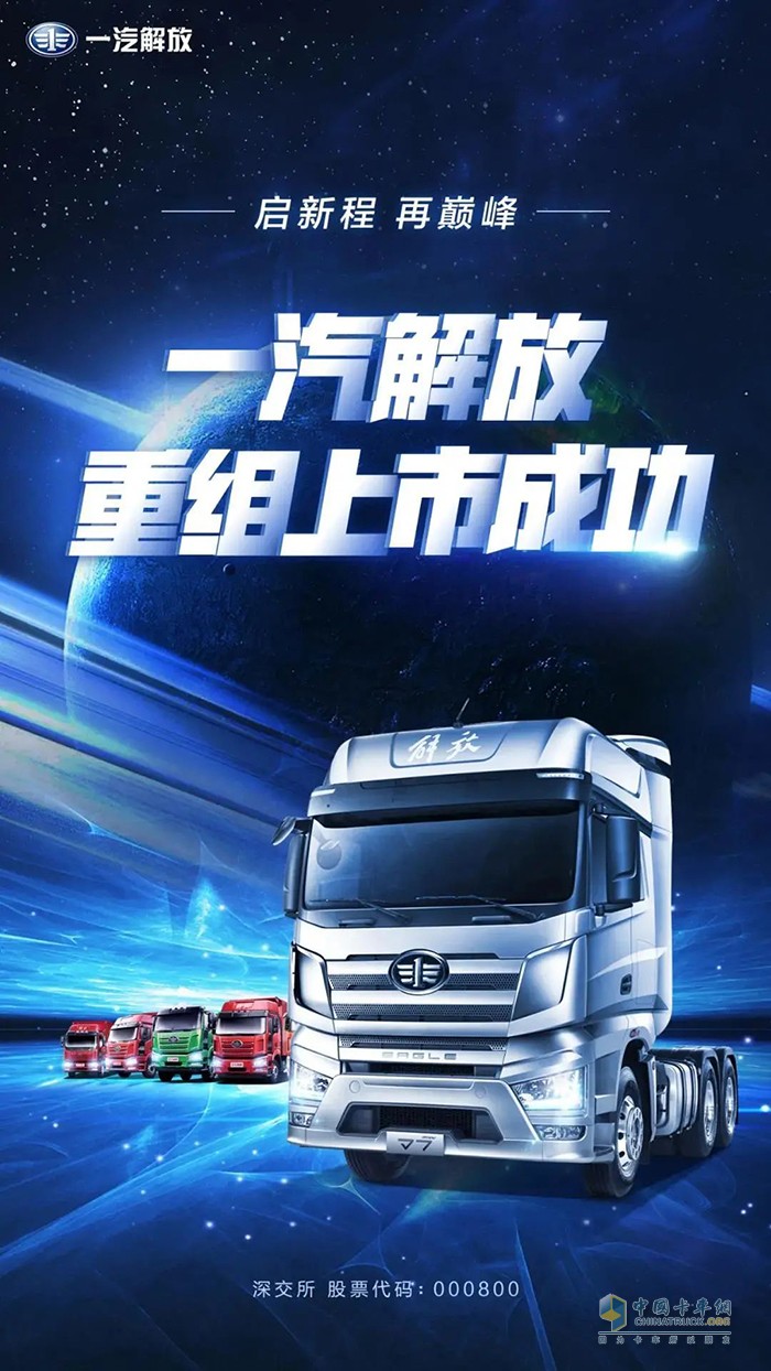 877.1億元！解放榮登中國500最具價值品牌榜第59名！