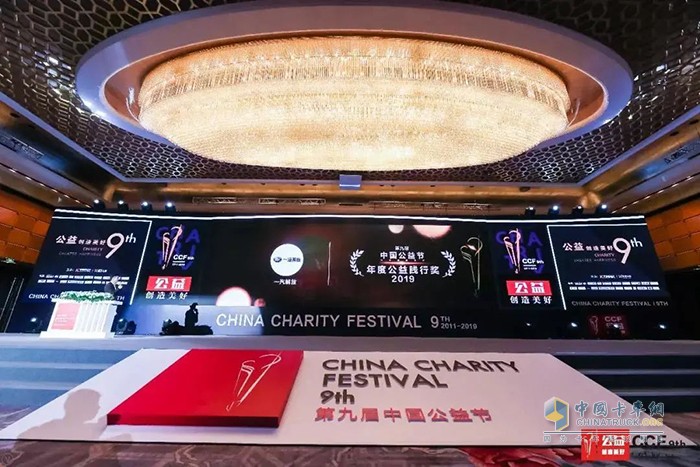 一汽解放榮獲第九屆中國公益節(jié)2019年度公益踐行獎