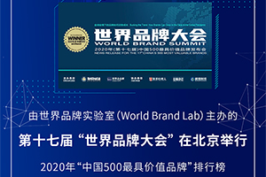 較2019年增長120.81億元！解放以877.1億元榮登中國500最具價值品牌榜第59名！