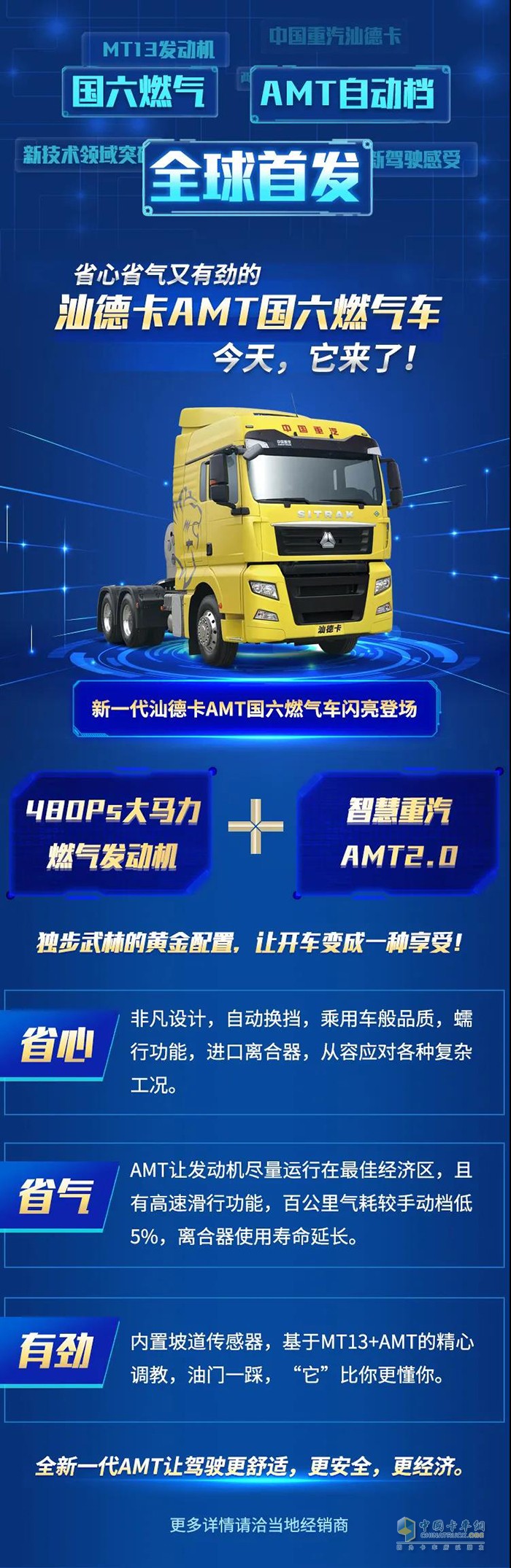 汕德卡AMT國六燃氣
