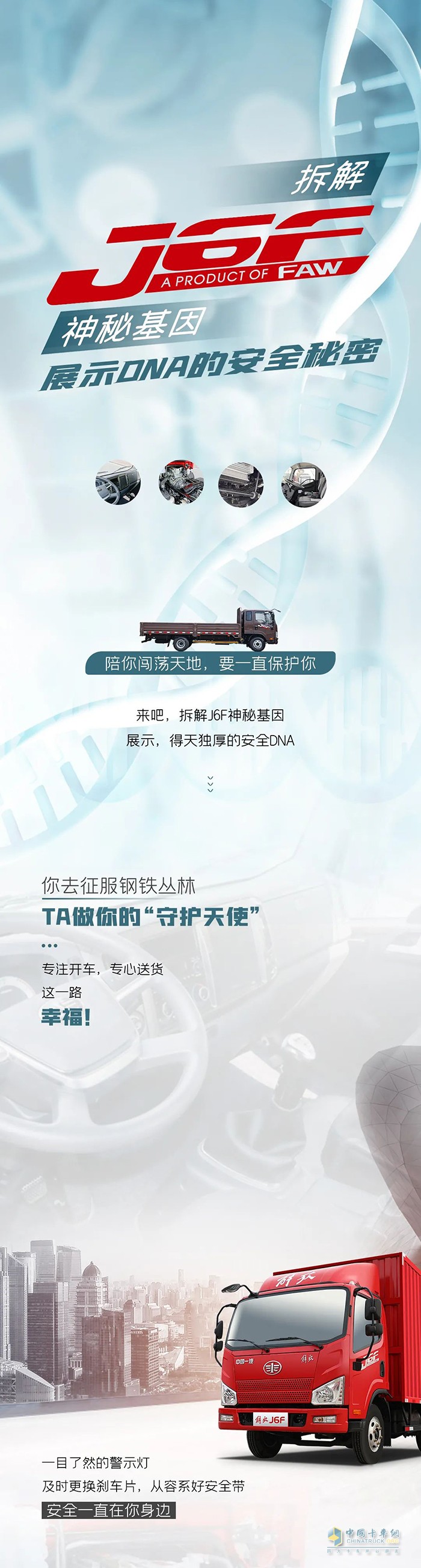 拆解J6F神秘基因，展示DNA的安全秘密!