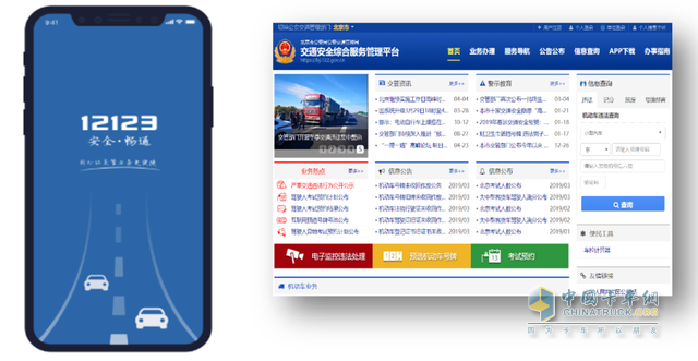 互聯(lián)網交通安全服務管理平臺查詢方法