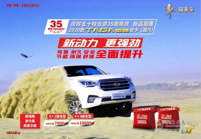 慶鈴2020TΛGΛ達(dá)咖皮卡鉅惠來(lái)襲
