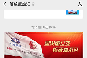合作加深 滿幫集團(tuán)與一汽解放正式對接二手車業(yè)務(wù)
