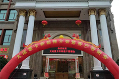大運重卡梅州輝杭2020年新春答謝會暨大運旗艦V9上市發(fā)布