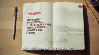 珍貴鏡頭|壽光-喀什怎么跑？解放《卡友綠皮書》給出最優(yōu)答案！
