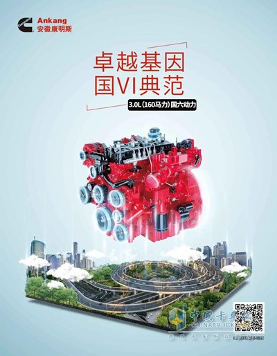 安徽康明斯3.0L(160馬力) 國(guó)六動(dòng)力