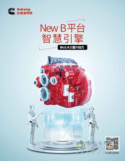 安徽康明斯B4.0/4.5 國(guó)六動(dòng)力