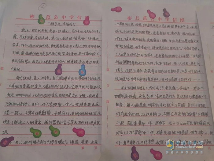 作文《一路東風(fēng)，幸福前行》