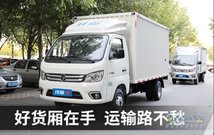 福田祥菱貨廂在手，運(yùn)輸路不愁