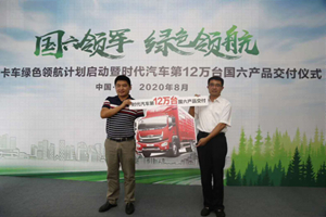 王者歸來!時代汽車國六時代再領風騷