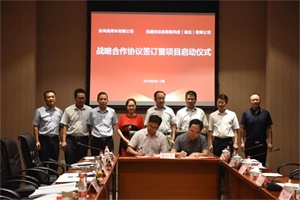 戰(zhàn)略合作，東風(fēng)商用車和迅捷安著手推出5款中高端專用車
