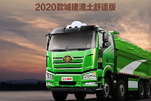 降噪減震、四季如春，一汽解放2020款城建渣土舒適版駕駛室，舒坦！