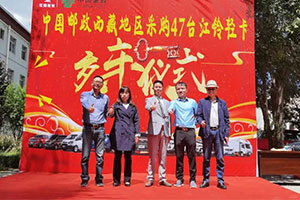 建設(shè)西藏，服務(wù)郵政！47輛江鈴順達(dá)寬體交付中國(guó)郵政西藏公司