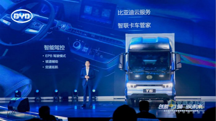 比亞迪T5純電動(dòng)輕卡將智能、安全做到了極致