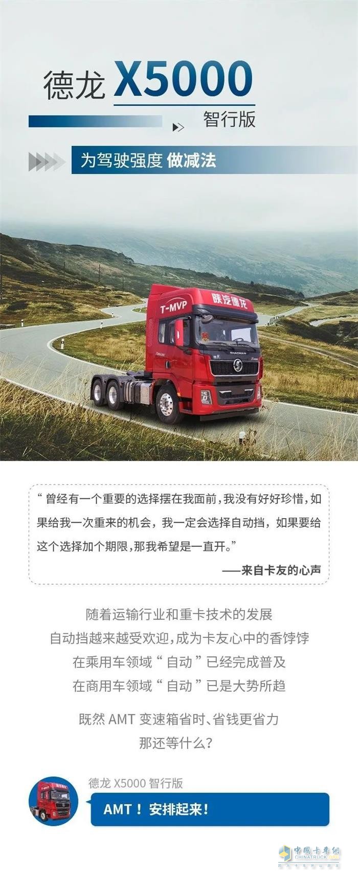 德龍X5000智行版，為駕駛強(qiáng)度做減法