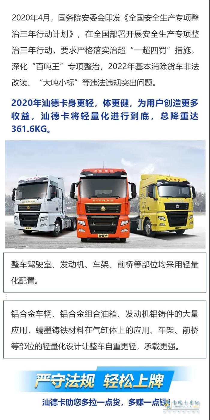 “大噸小標(biāo)”“百噸王”問(wèn)題整治，汕德卡輕量化瘦身