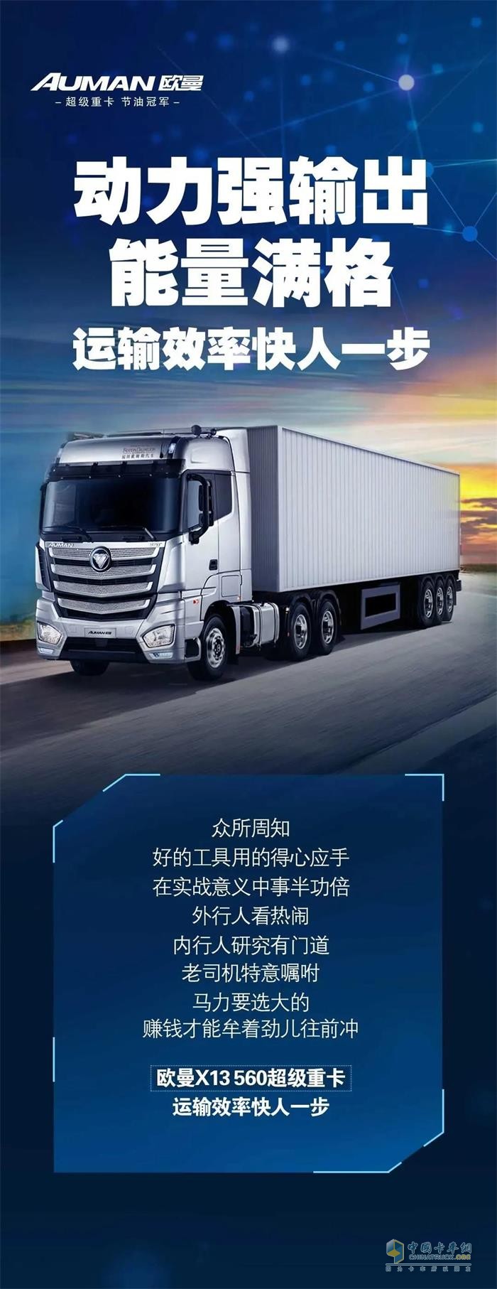 動(dòng)力強(qiáng)輸出、能量滿格，運(yùn)輸效率快人一步！