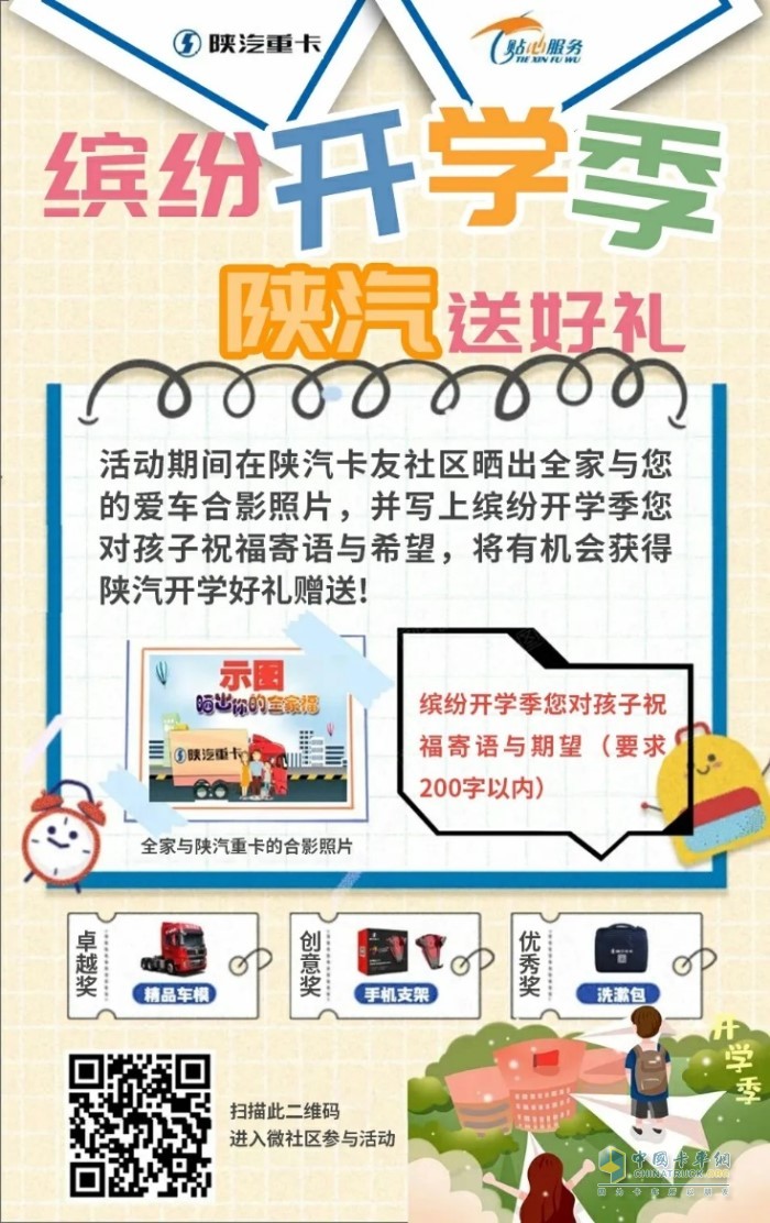 繽紛開學季，陜汽送好禮