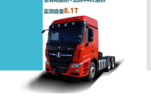 標載運輸 高速路況 北奔智輕版牽引車賺錢快省錢多