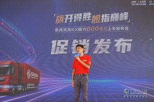 東風(fēng)天龍KX國六600馬力正式上市  提供更可靠的物流解決方案