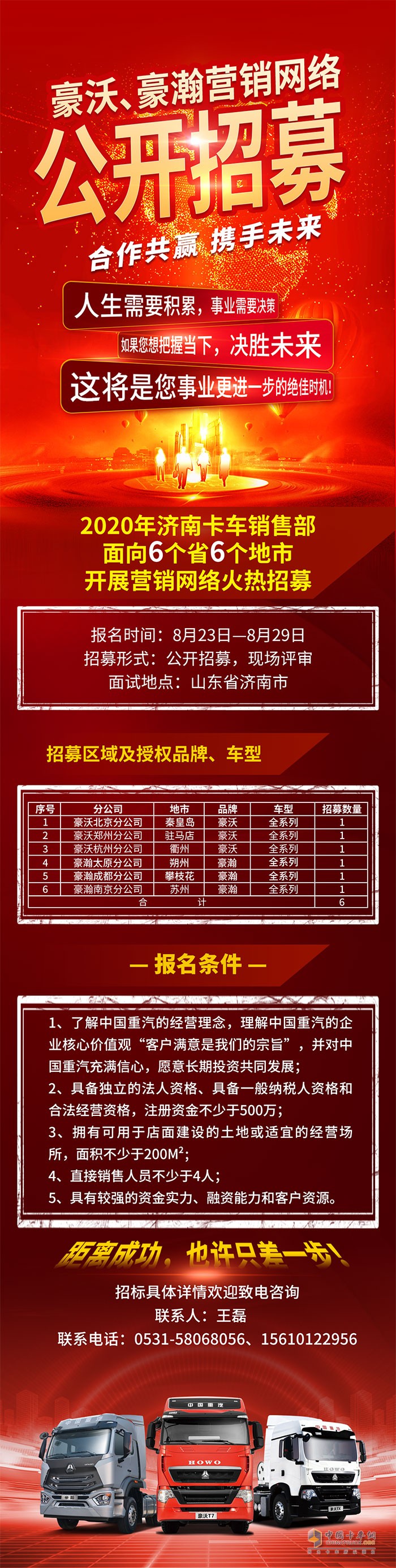豪沃、豪瀚招募經(jīng)銷網(wǎng)絡(luò)