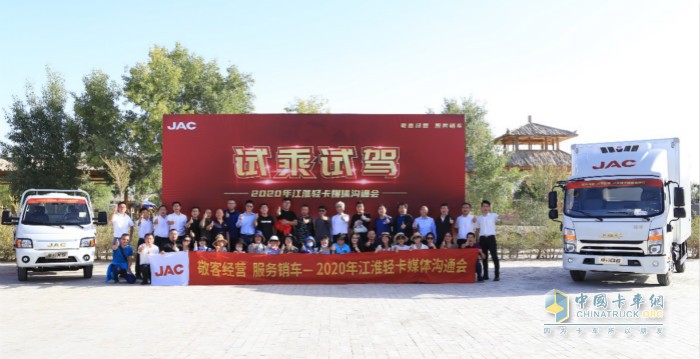 敬客經(jīng)營 服務(wù)銷車--2020年江淮輕卡媒體溝通會(huì)