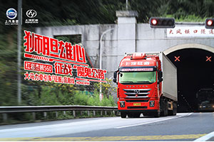 征戰(zhàn)“魔鬼公路”|安全效率的必答題！紅巖杰獅560大馬力牽引車跑出滿分答案