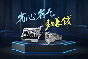 七夕來了-中國重汽教您如何快速彌補“變瘦”的錢包？