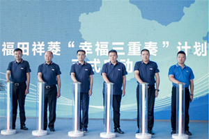 創(chuàng)富路上 用福田祥菱車(chē)來(lái)解讀幸福的真諦