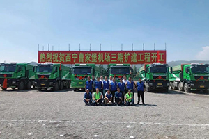 汕德卡G7W自卸車助力西寧機場三期工程建設