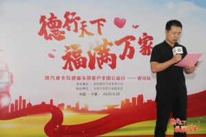 將關(guān)愛(ài)持續(xù)下去  陜汽重卡愛(ài)心扶貧在路上