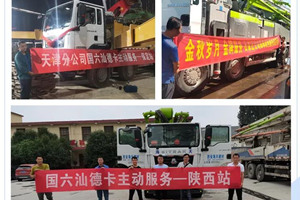 減少用戶損失 中國重汽汕德卡展開國六柴油車主動服務