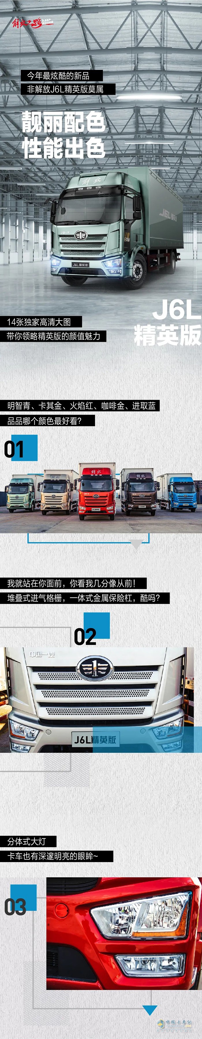 14張獨家高清大圖帶你領(lǐng)略解放J6L精英版的顏值魅力!