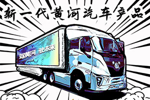 TA來啦！駕黃河 駛未來 9.16值得期待